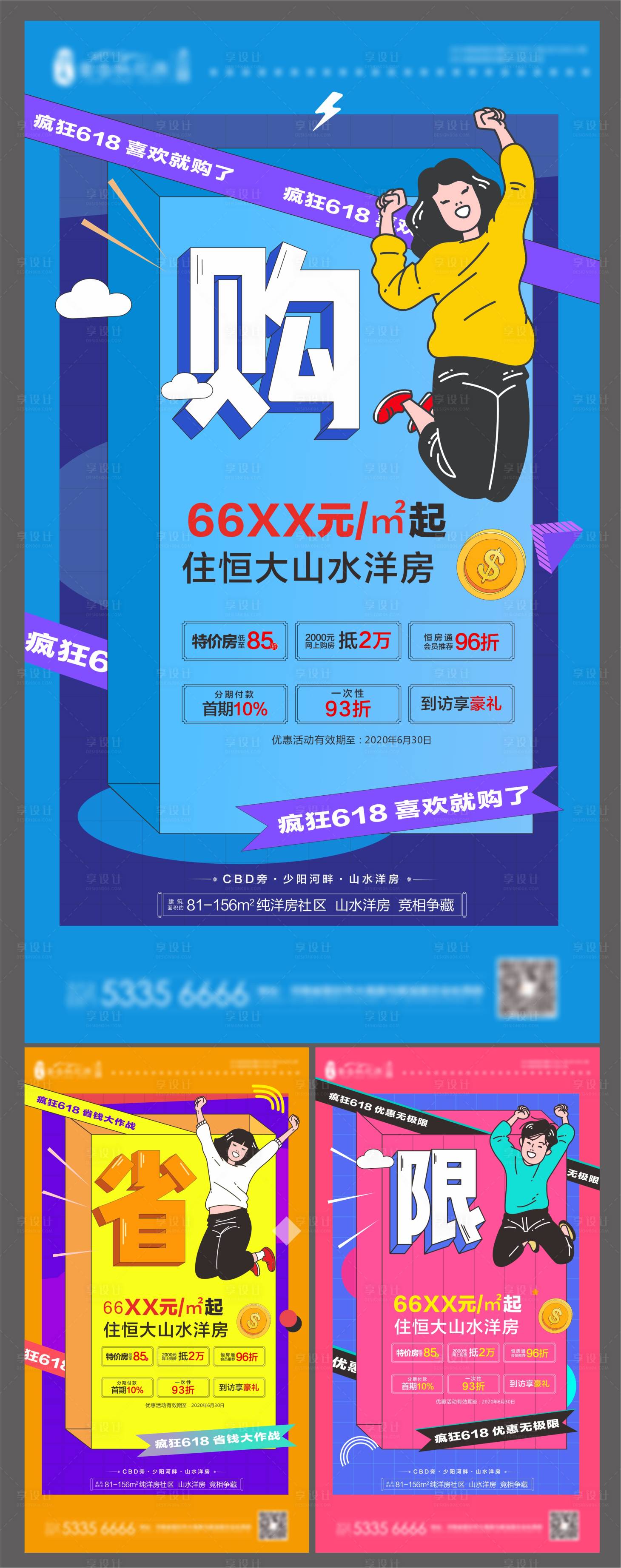 源文件下載【享設計】搜索編號：71450001467236617【618購房節系列海報】