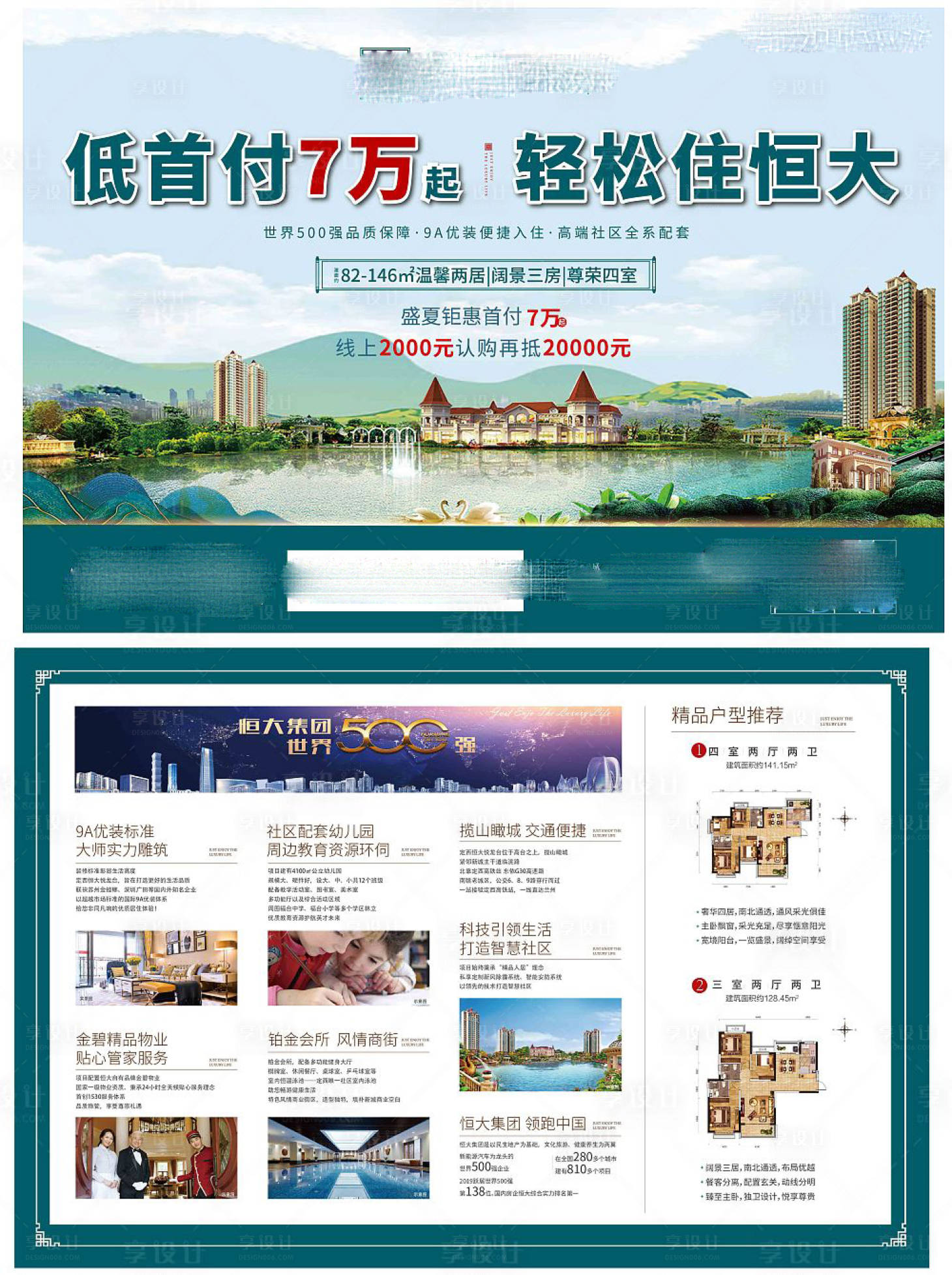 源文件下載【享設計】搜索編號：28380001303642478【房地產湖景園林價值點DM宣傳單頁】