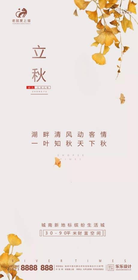 源文件下载【享设计】搜索编号：65560001481443584【立秋节气地产宣传海报】