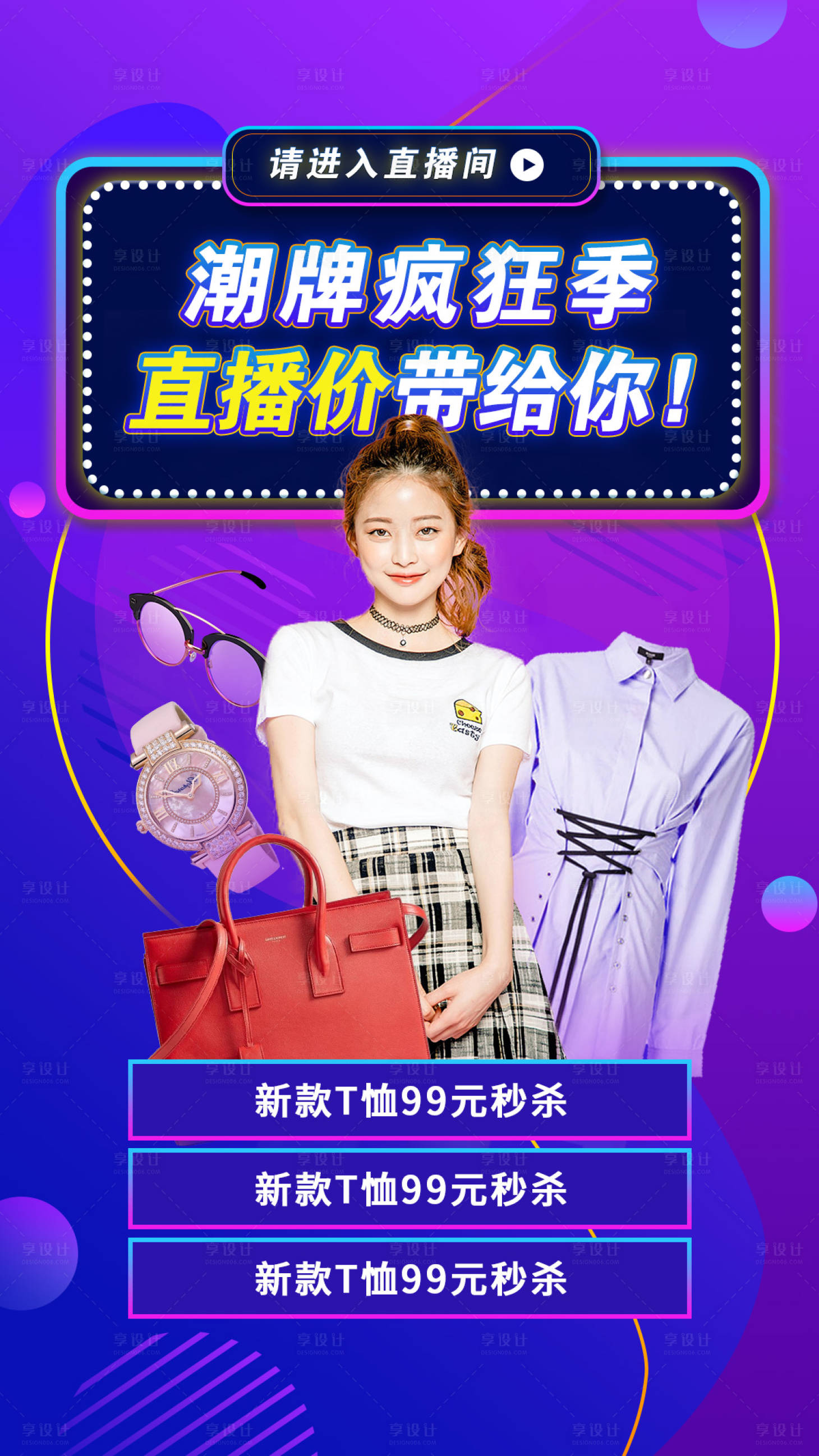 源文件下载【享设计】搜索编号：89570001382873961【服饰类移动端海报】