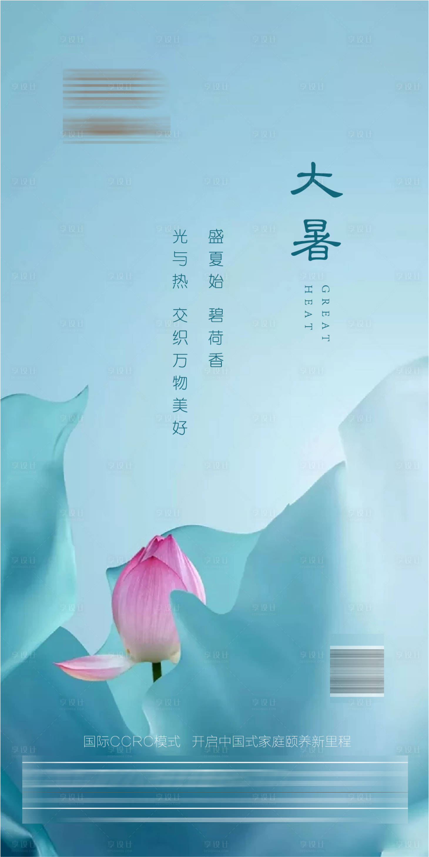 源文件下载【大暑海报】编号：78640001415304061