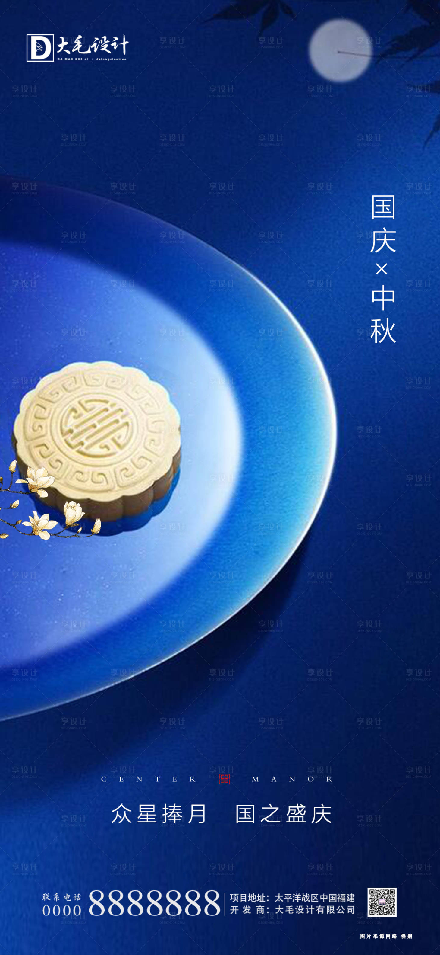 源文件下載【享設計】搜索編號：46960001367075486【中秋國慶月餅簡約海報】
