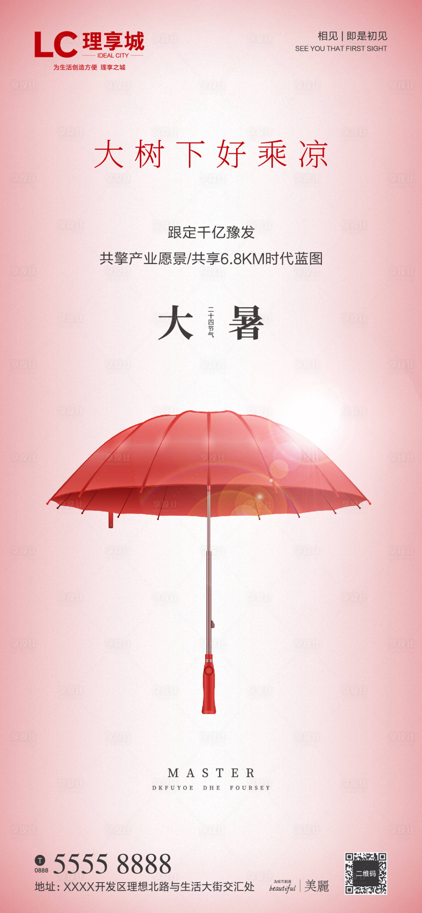 源文件下载【享设计】搜索编号：10500001295728443【大暑节气海报】