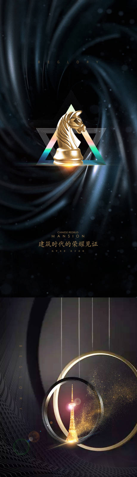 源文件下载【地产开盘启幕黑金高端系列海报】编号：27790001421632296