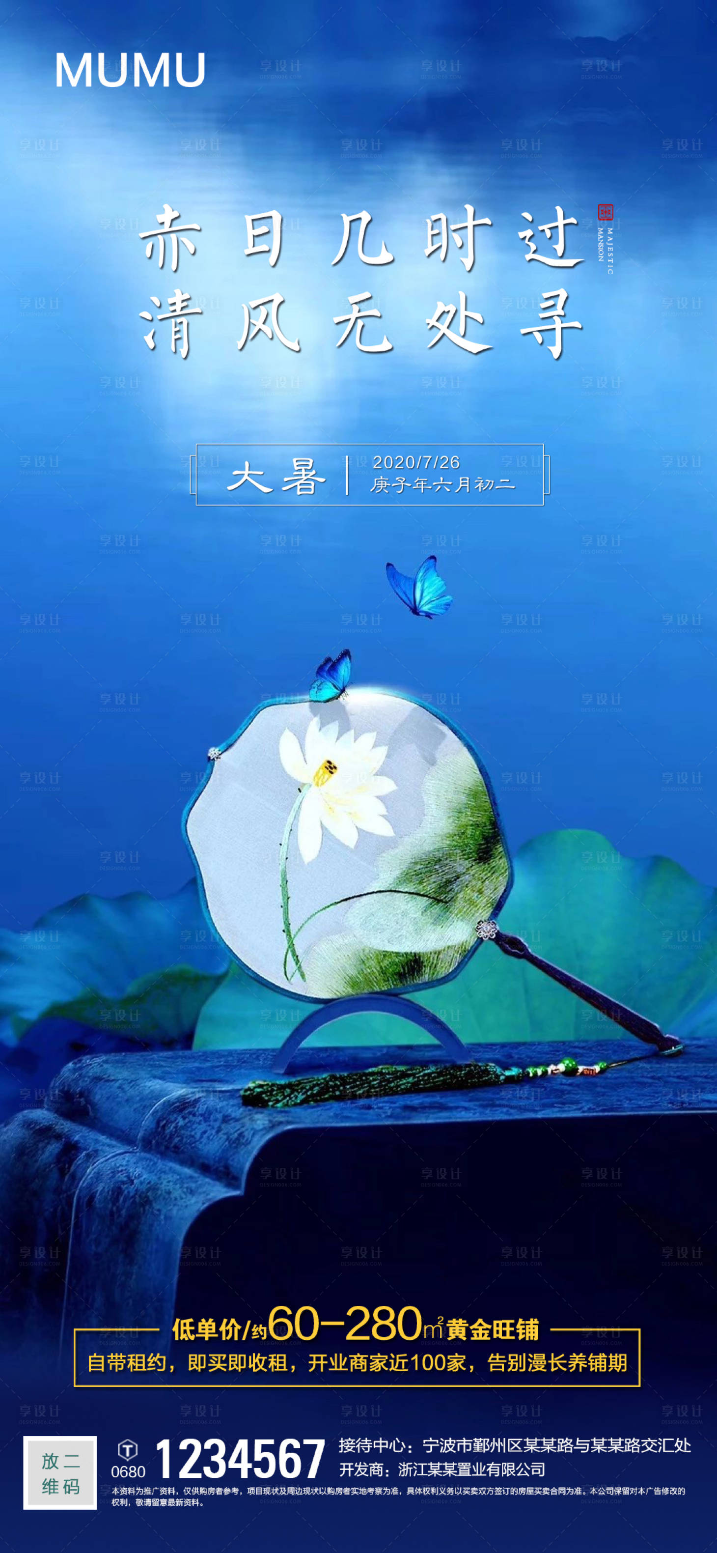 源文件下载【享设计】搜索编号：93810001442533708【地产大暑节气移动端海报】