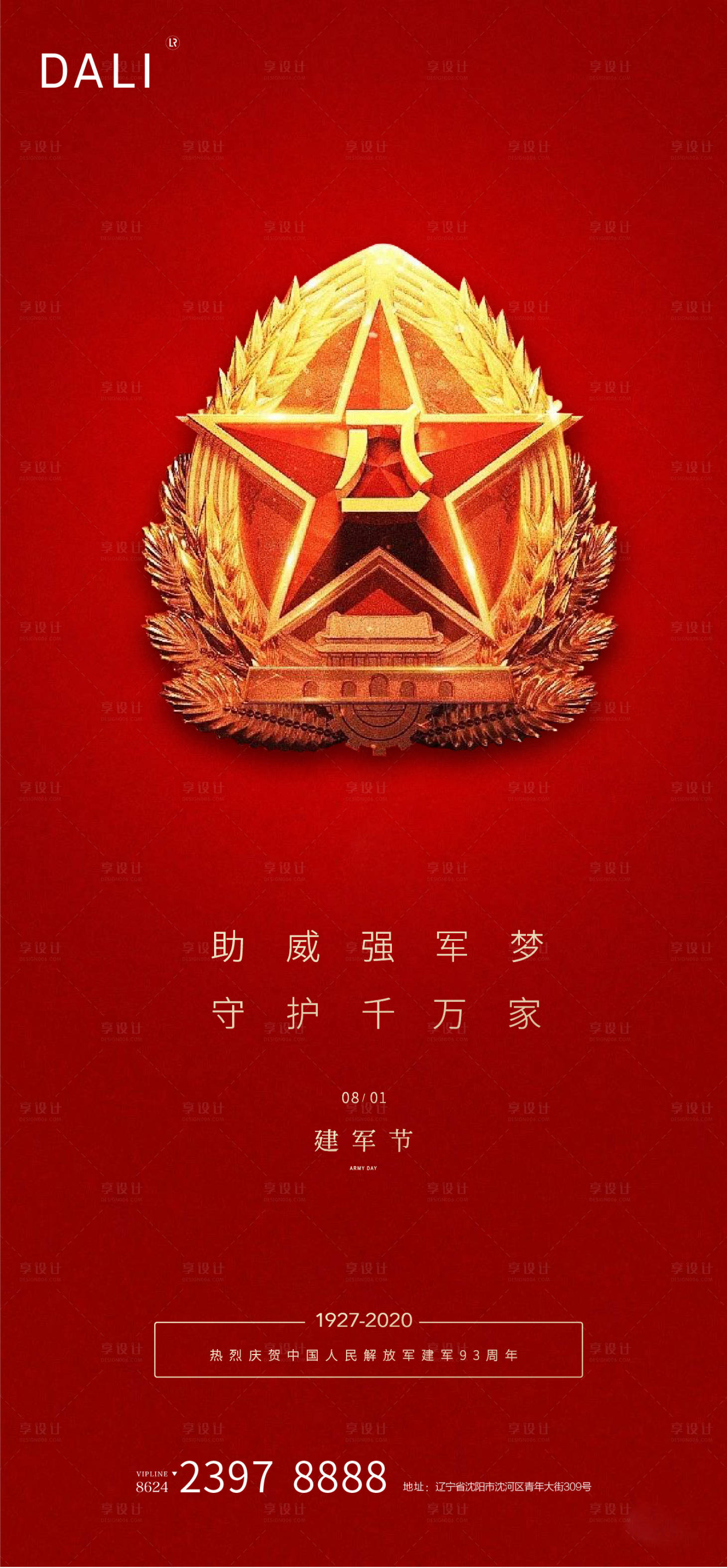 源文件下載【享設(shè)計(jì)】搜索編號(hào)：99010001513354544【建軍節(jié)紅金海報(bào)】