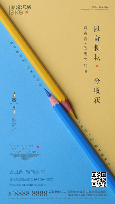 源文件下载【房地产高考加油移动端海报】编号：33750001294475394