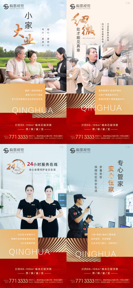 源文件下载【地产物业服务卖点海报】编号：91050001485192608