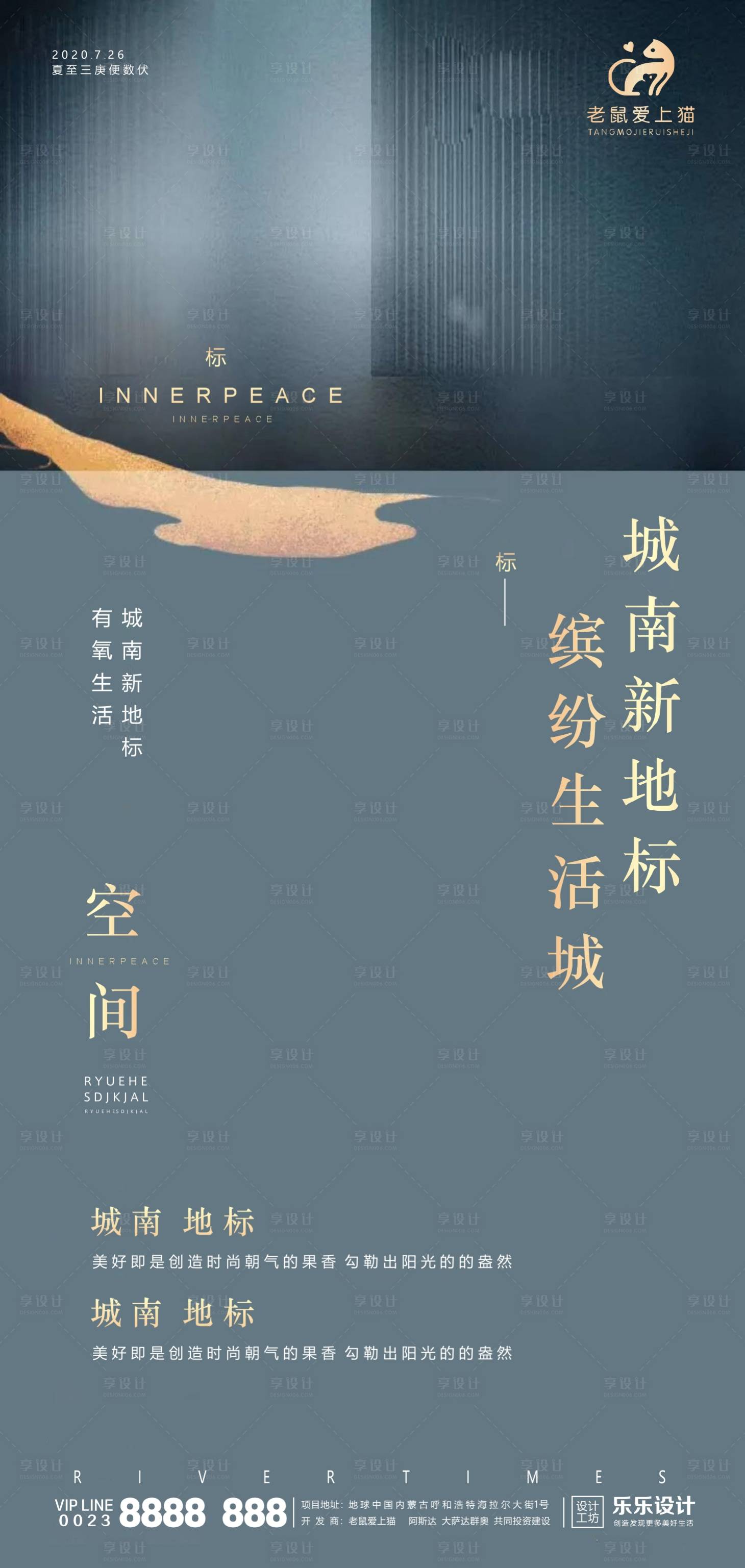 源文件下载【享设计】搜索编号：51510001448055250【高端商业地产海报】