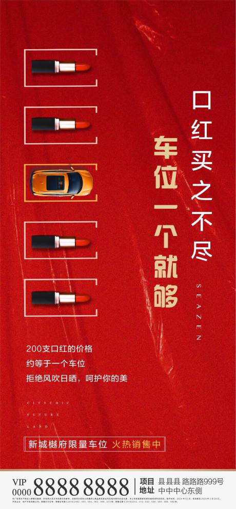 源文件下载【地产车位创意海报】编号：20200702154938163