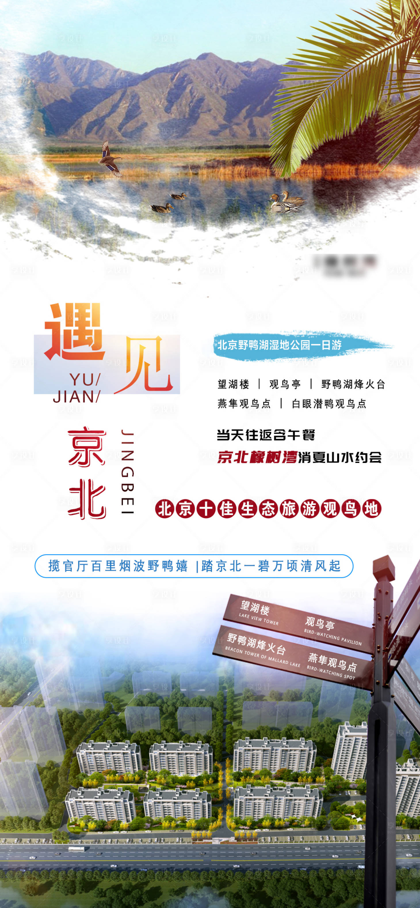 源文件下載【享設(shè)計(jì)】搜索編號(hào)：47980001348227682【野鴨湖一日游海報(bào)】