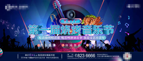 源文件下载【烧烤音乐节背景板】编号：31500001437712682