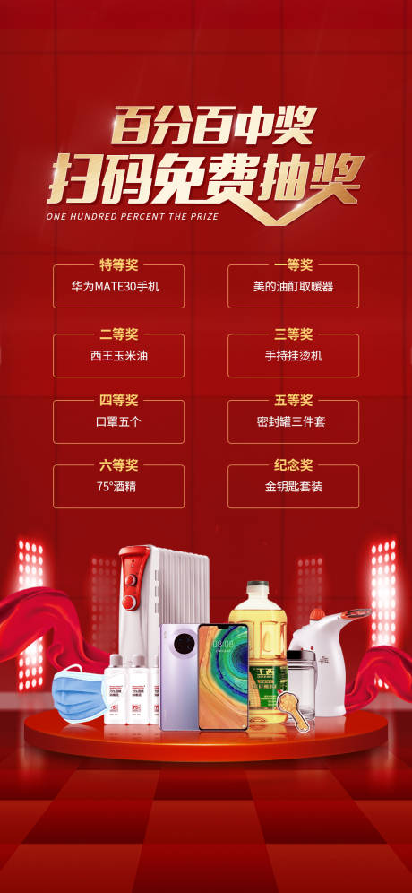 源文件下載【享設計】搜索編號：16700001342971038【抽獎活動紅金海報】