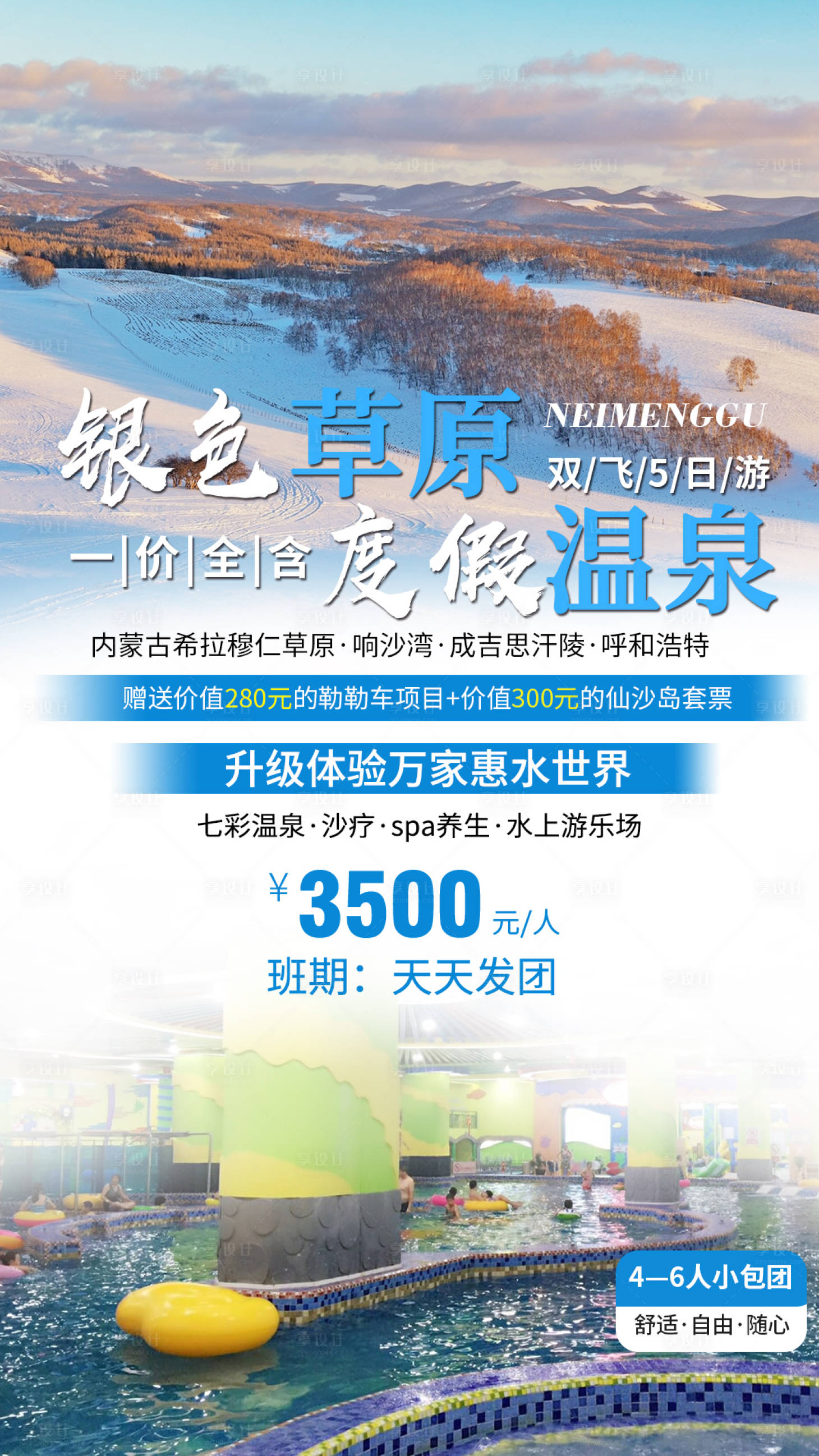 源文件下载【享设计】搜索编号：58550001526097223【内蒙古草原旅游海报】
