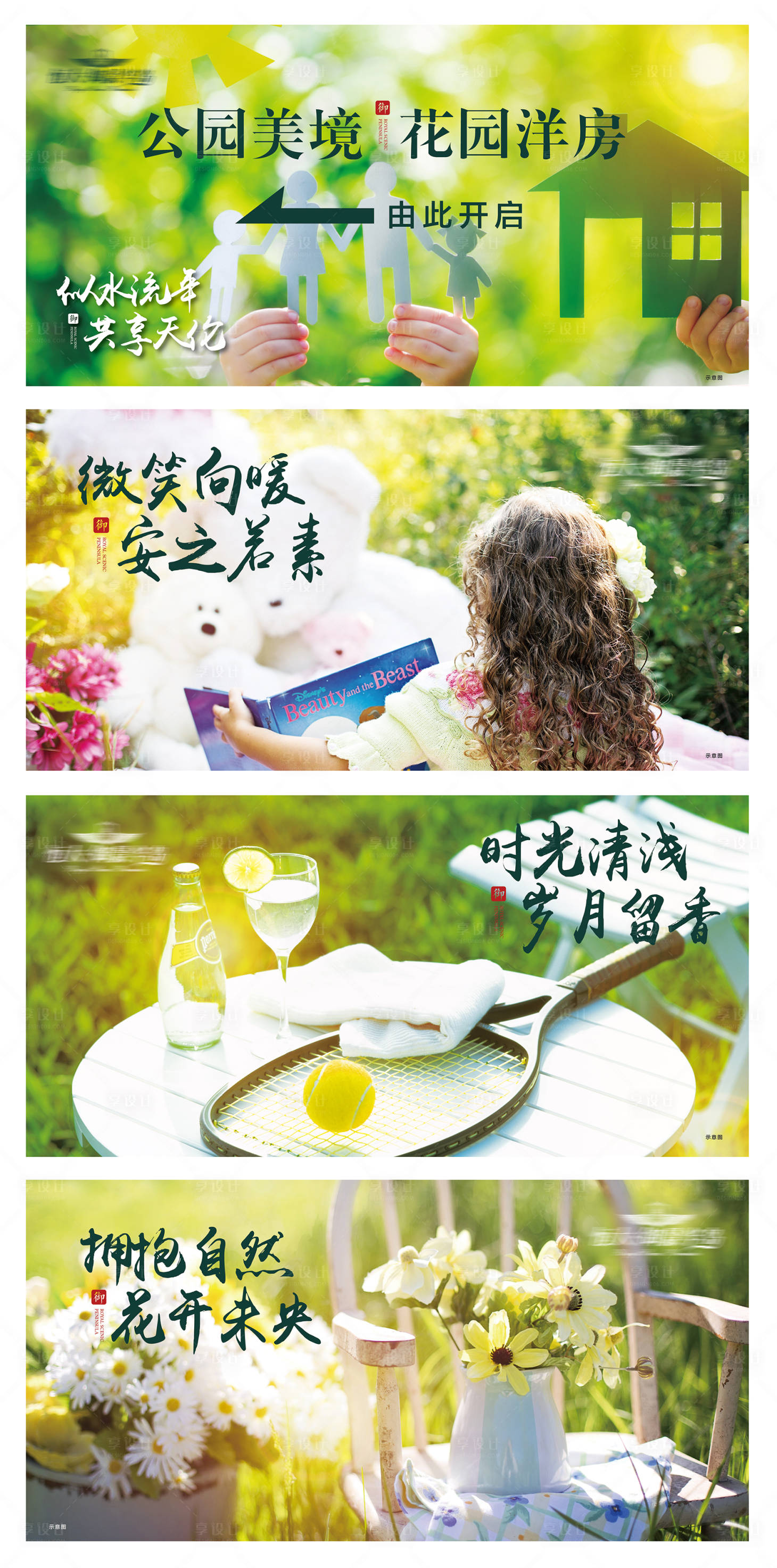 源文件下载【享设计】搜索编号：65440001304494828【洋房生活化气息围挡广告展板】