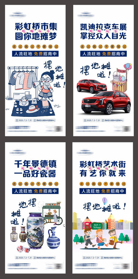 源文件下載【地產(chǎn)暖場活動地攤市集海報】編號：91890001348331787