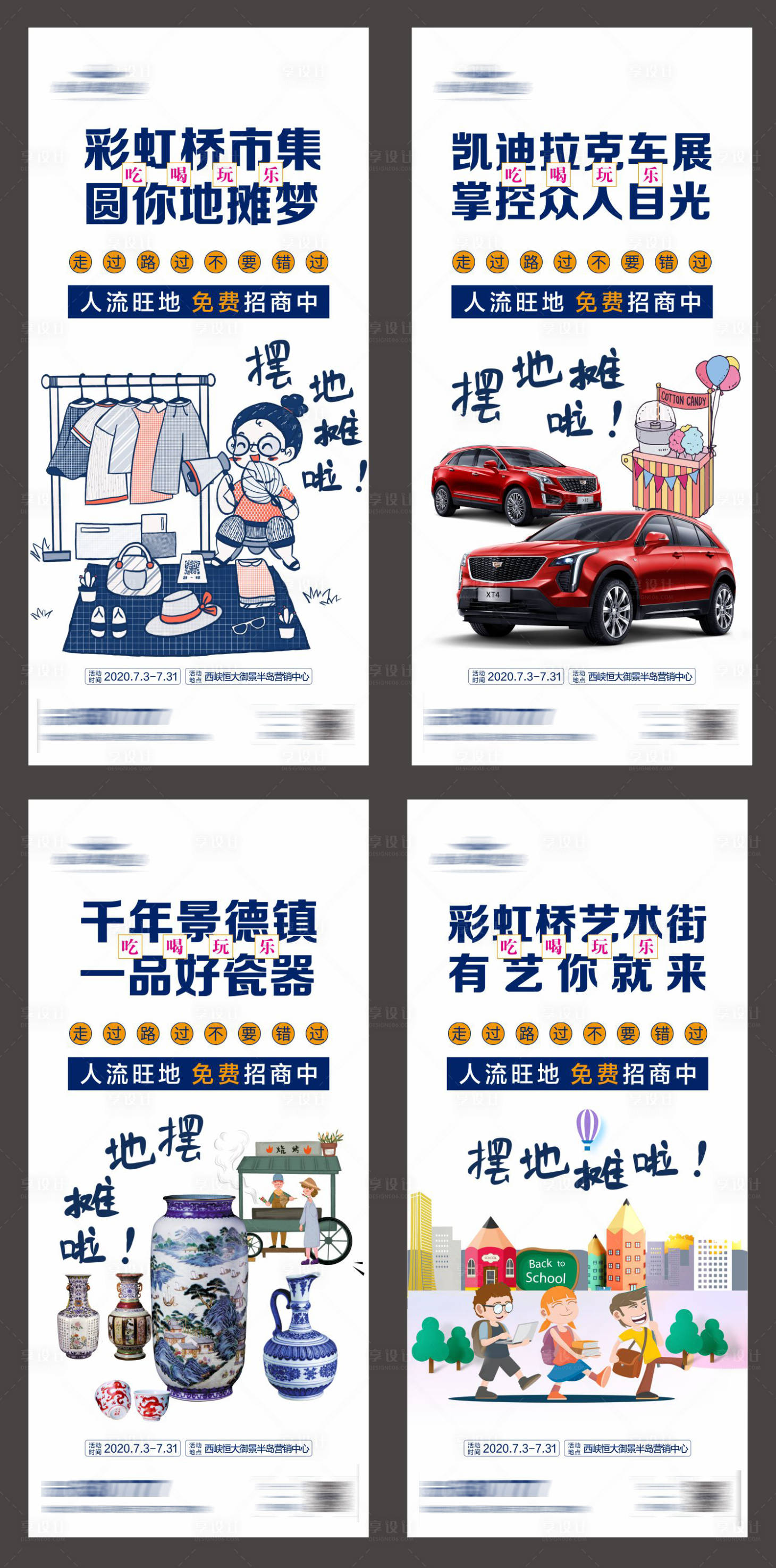 源文件下载【享设计】搜索编号：91890001348331787【地产暖场活动地摊市集海报】