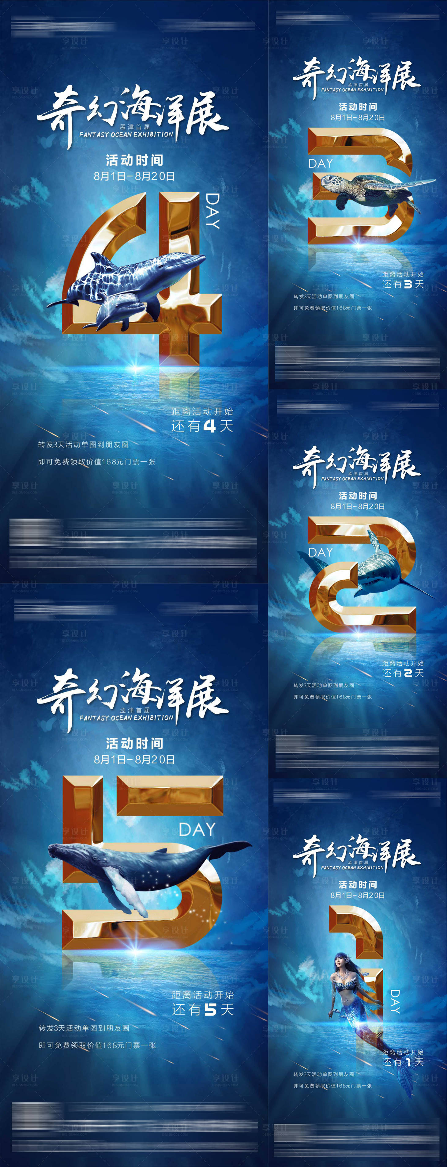 源文件下载【享设计】搜索编号：26530001507939080【海洋活动倒计时数字系列海报】