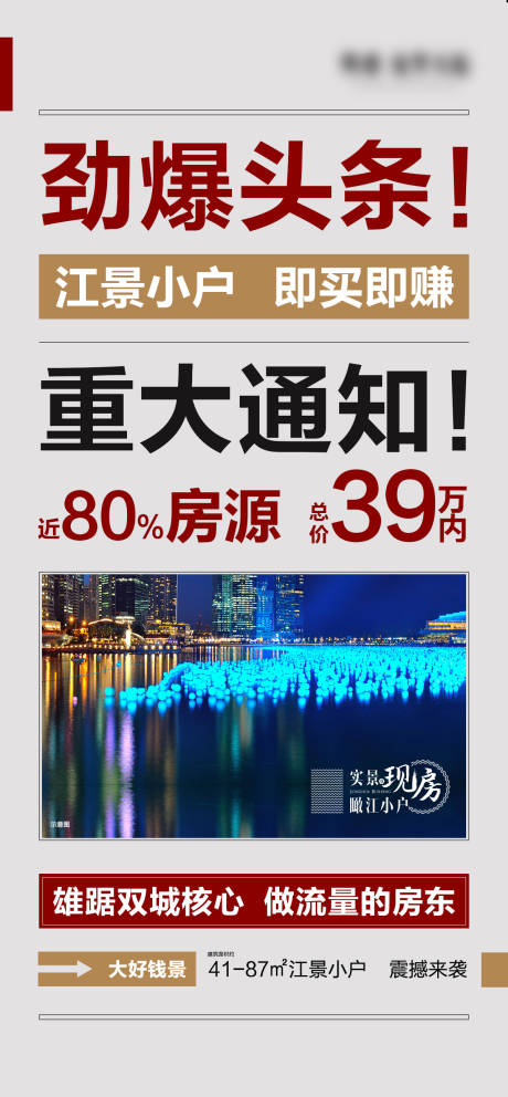 源文件下载【地产报纸微推海报】编号：20200714160444558