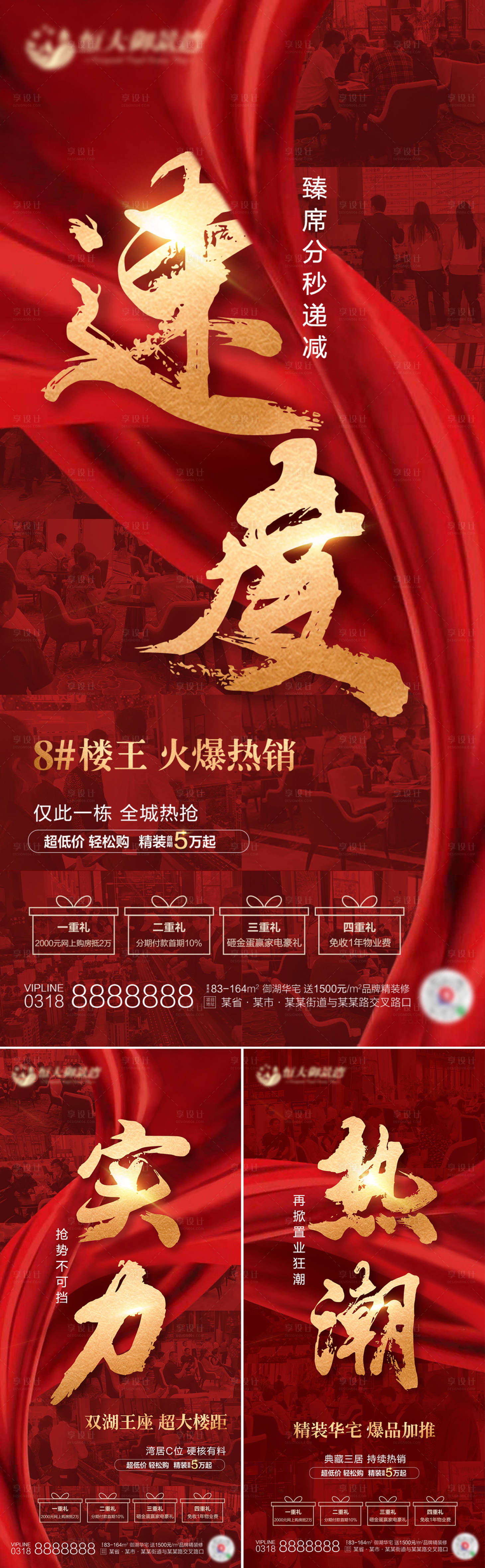 源文件下载【地产红金热销系列海报】编号：48510001492522220