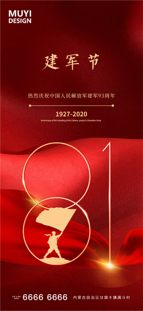 源文件下载【81建军节海报】编号：74500001319692431