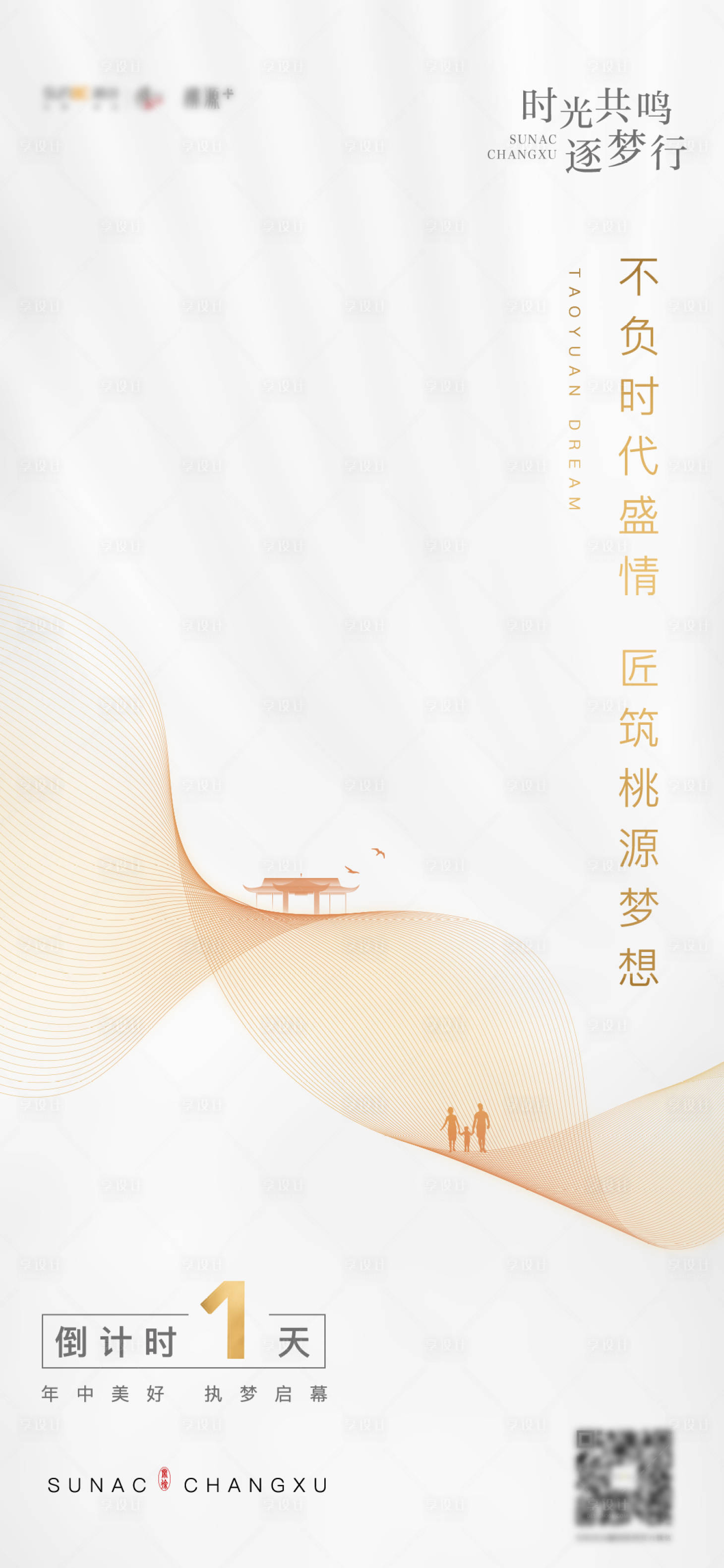 源文件下载【地产白金调性倒计时海报】编号：30880001480518559