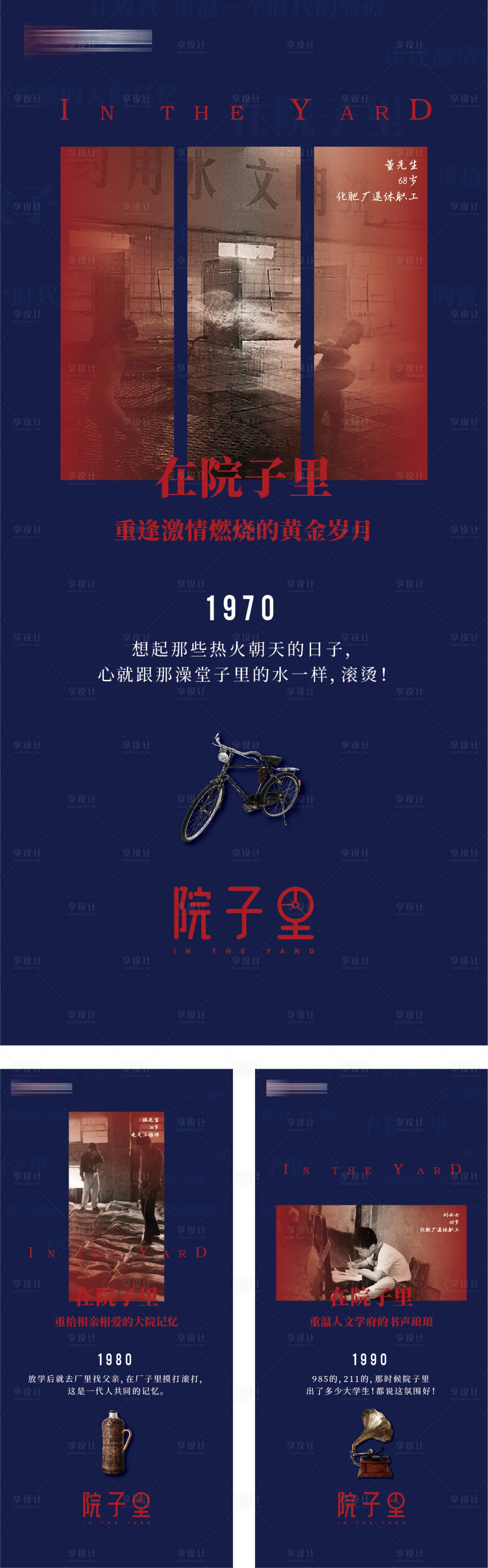 源文件下载【地产怀旧价值点系列微信海报】编号：85640001303104685