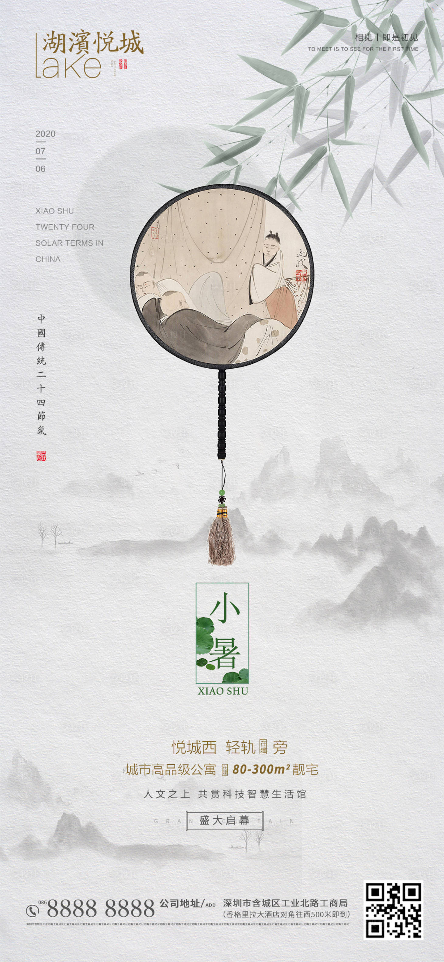 源文件下載【房地產中式小暑節氣海報】編號：97540001279267544