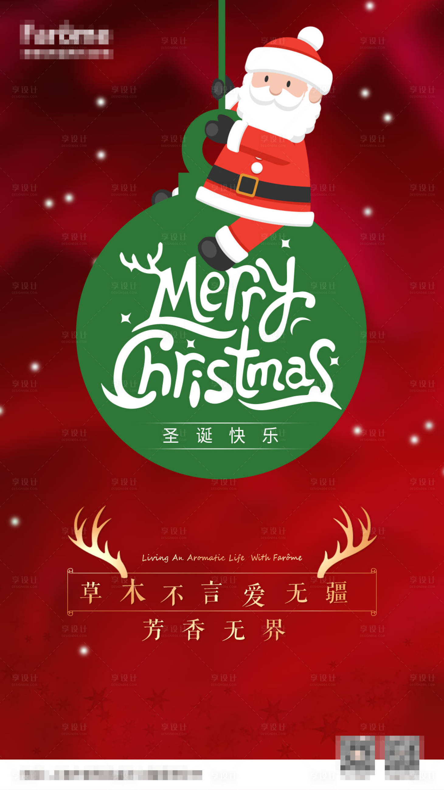 源文件下載【享設計】搜索編號：62880001476498443【圣誕節海報】