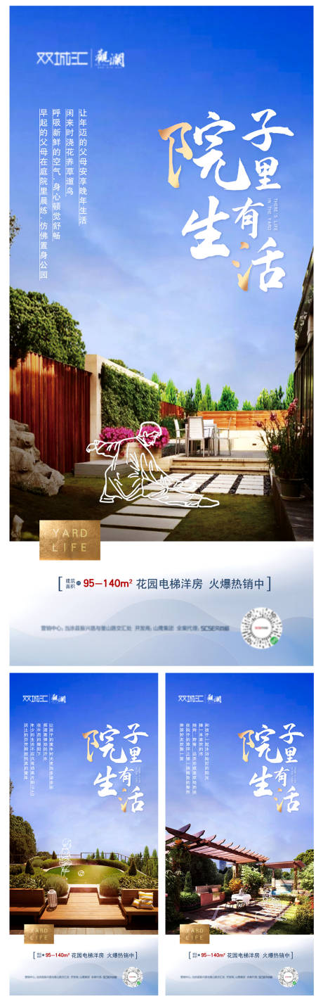 源文件下载【享设计】搜索编号：32750001517052905【地产院子洋房价值点系列海报】
