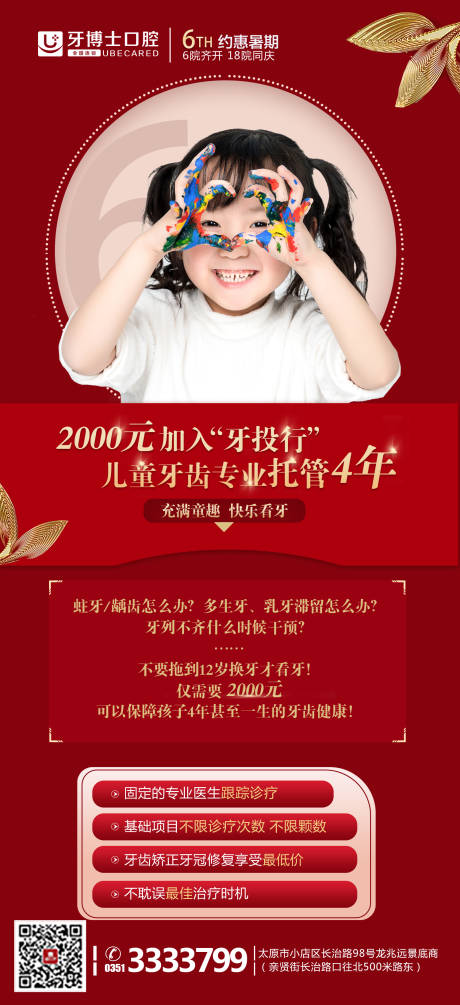 源文件下载【牙投行儿童活动】编号：63460001296644227