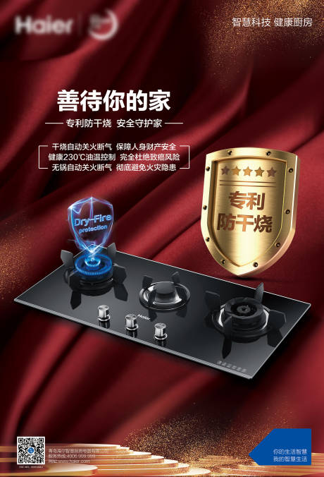 源文件下载【高端家电燃气炉灶产品海报】编号：19590001360432956