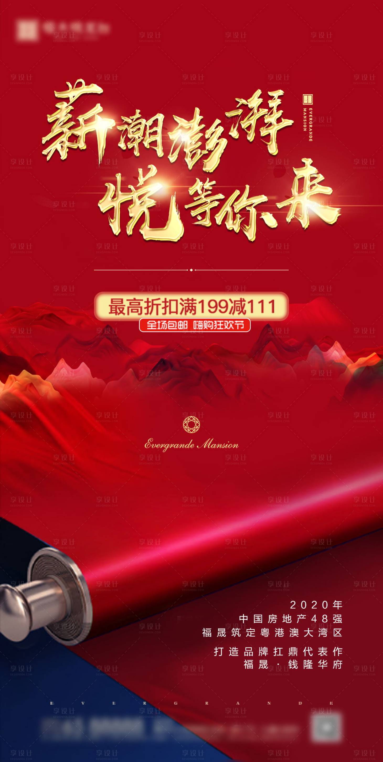 源文件下载【享设计】搜索编号：33130001458871740【地产红色微信】