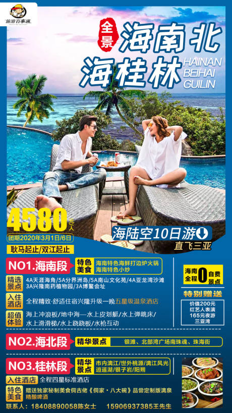 源文件下载【海南北海桂林旅游海报】编号：69440001370143181