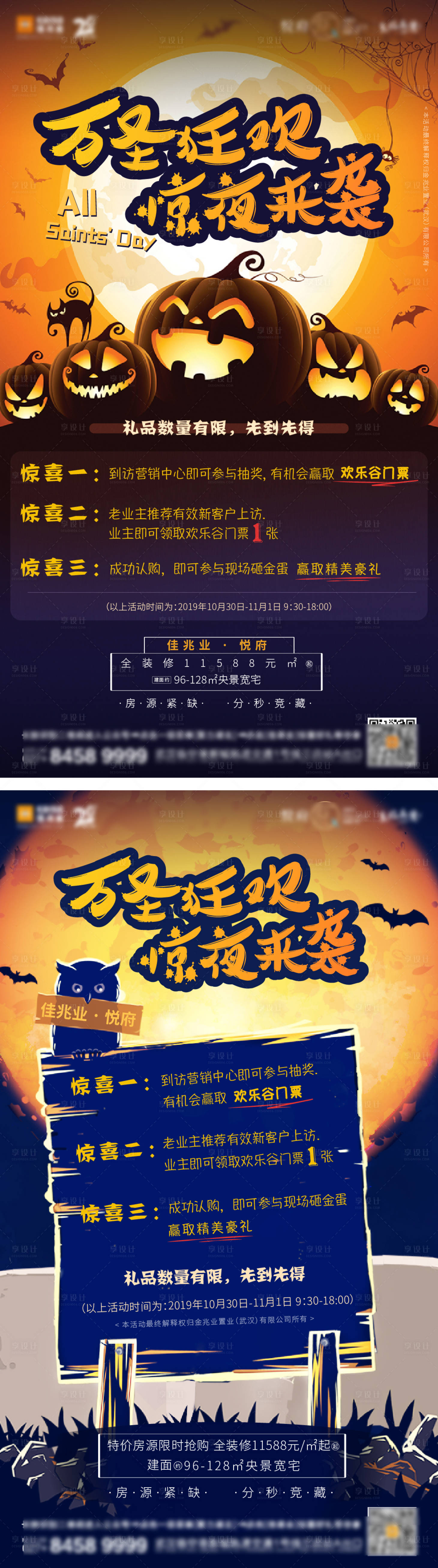 源文件下载【享设计】搜索编号：19470001390128509【万圣节活动海报】