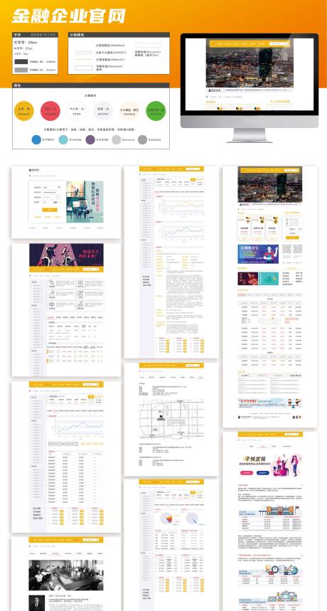 源文件下载【金融公司官网设计】编号：37580001492598301