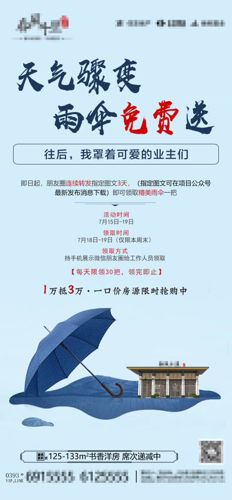 源文件下载【地产雨伞免费送活动海报】编号：65700001415565027