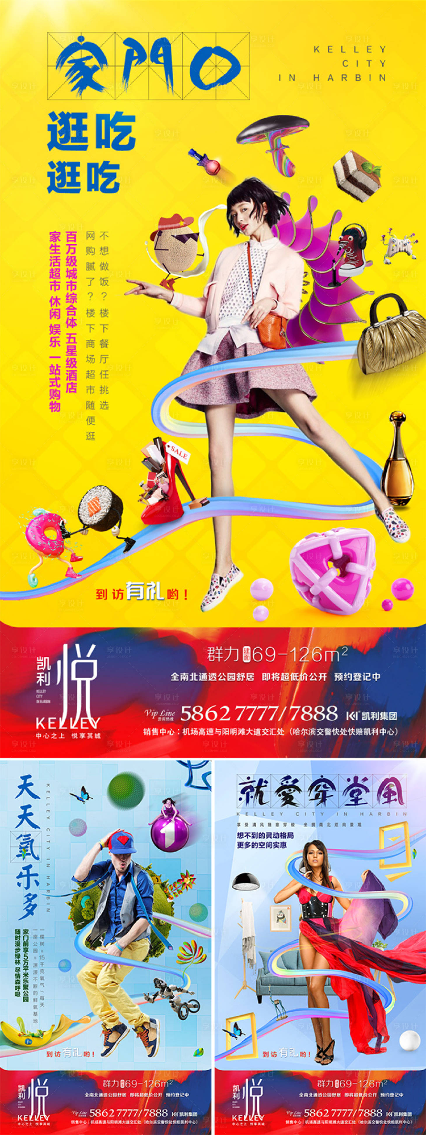 源文件下载【地产配套商业卖点价值点形象海报】编号：19970001292359229