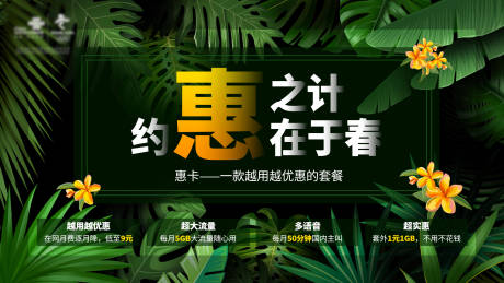 源文件下载【通信电商春季促销优惠海报】编号：27060001376797493