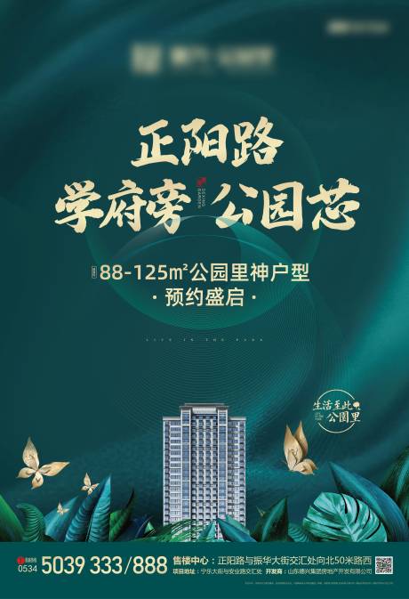 源文件下载【地产公园价值点海报】编号：72560001295771722