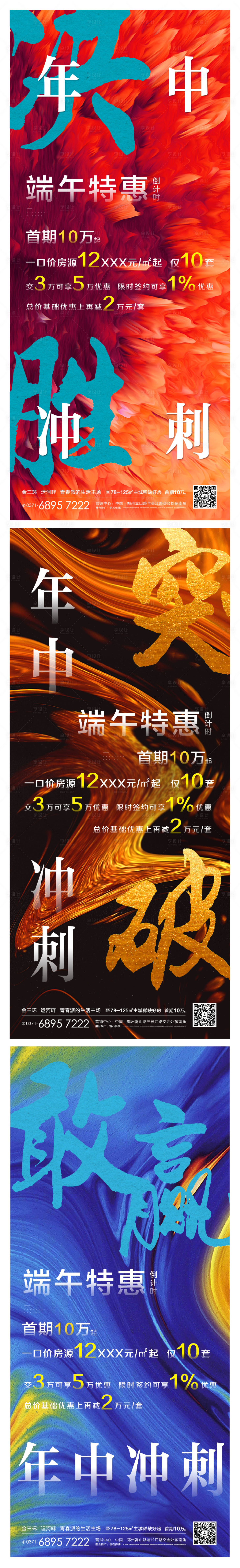 源文件下載【地產年中沖刺倒計時海報】編號：98520001306053937