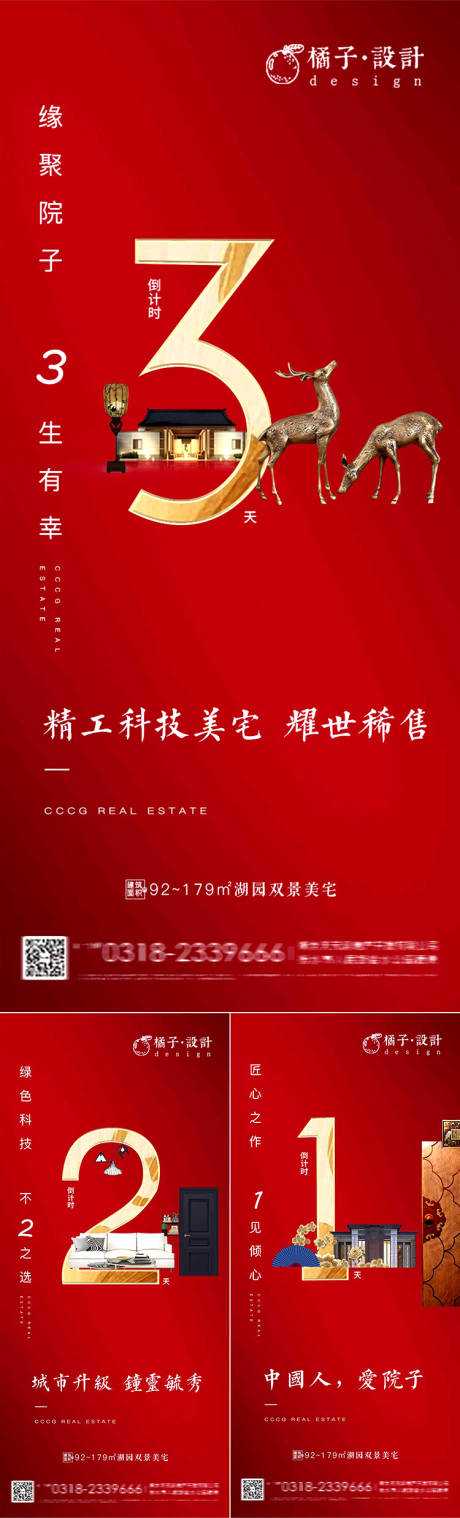源文件下载【房地产中式红金倒计时海报】编号：97200001478943830
