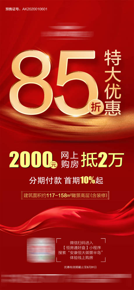 源文件下载【地产优惠】编号：52910001496733774