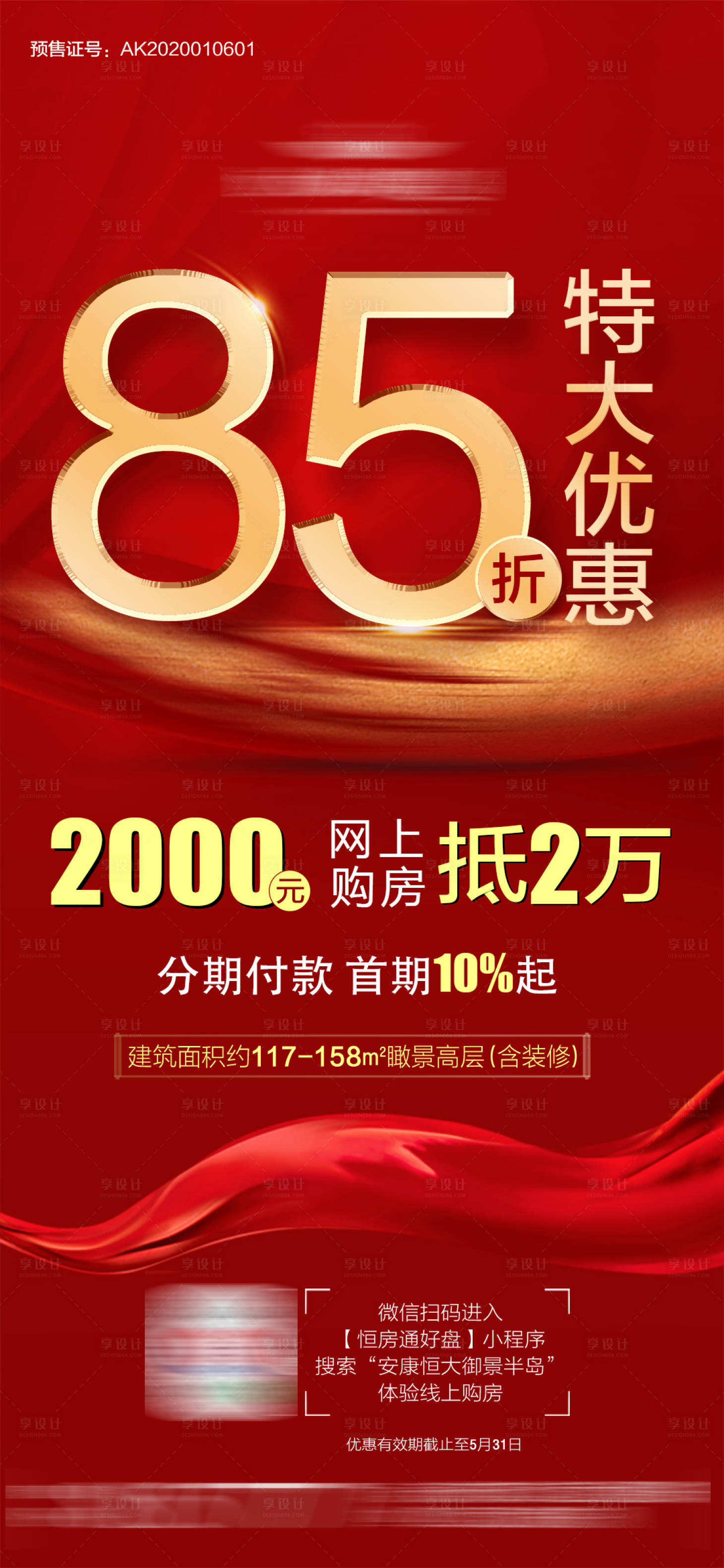 源文件下载【享设计】搜索编号：52910001496733774【地产优惠】
