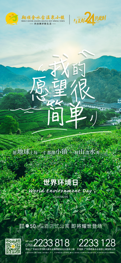 源文件下载【环境日节日移动端海报】编号：92210001282994697