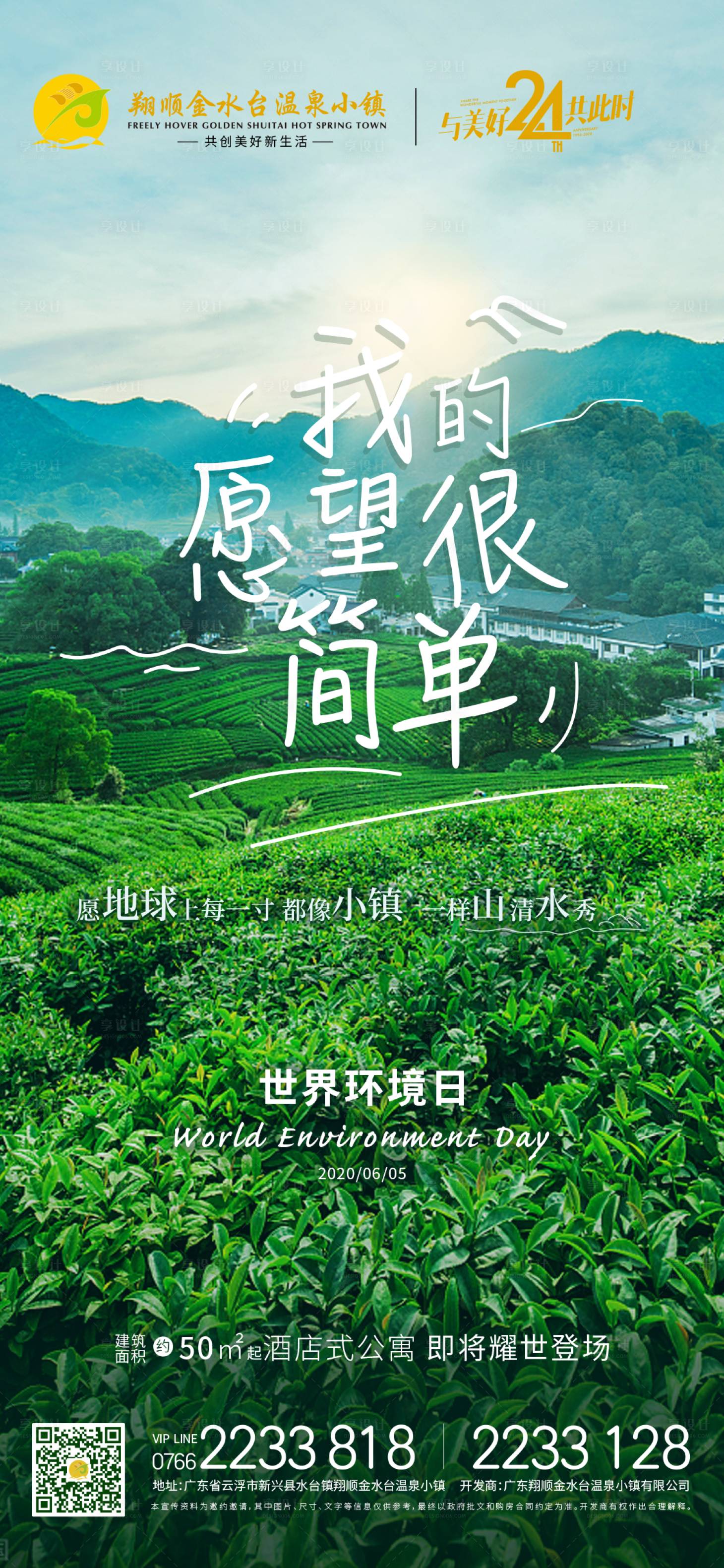 源文件下載【享設計】搜索編號：92210001282994697【環境日節日移動端海報】