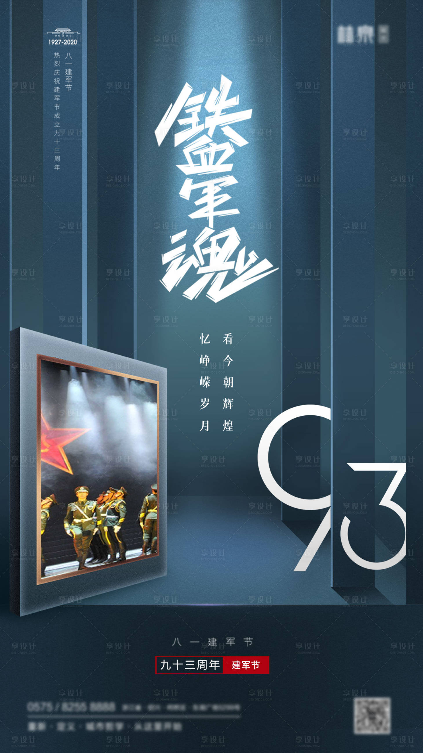 源文件下載【建軍節海報】編號：89350001440992317
