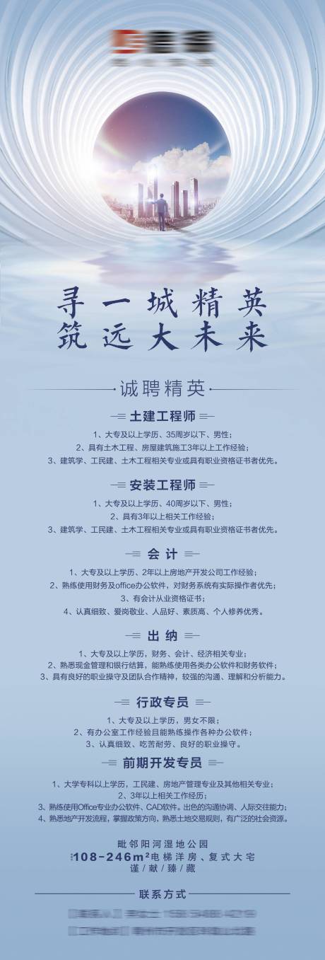 源文件下載【享設計】搜索編號：62480001485022812【房地產招聘大氣海報】