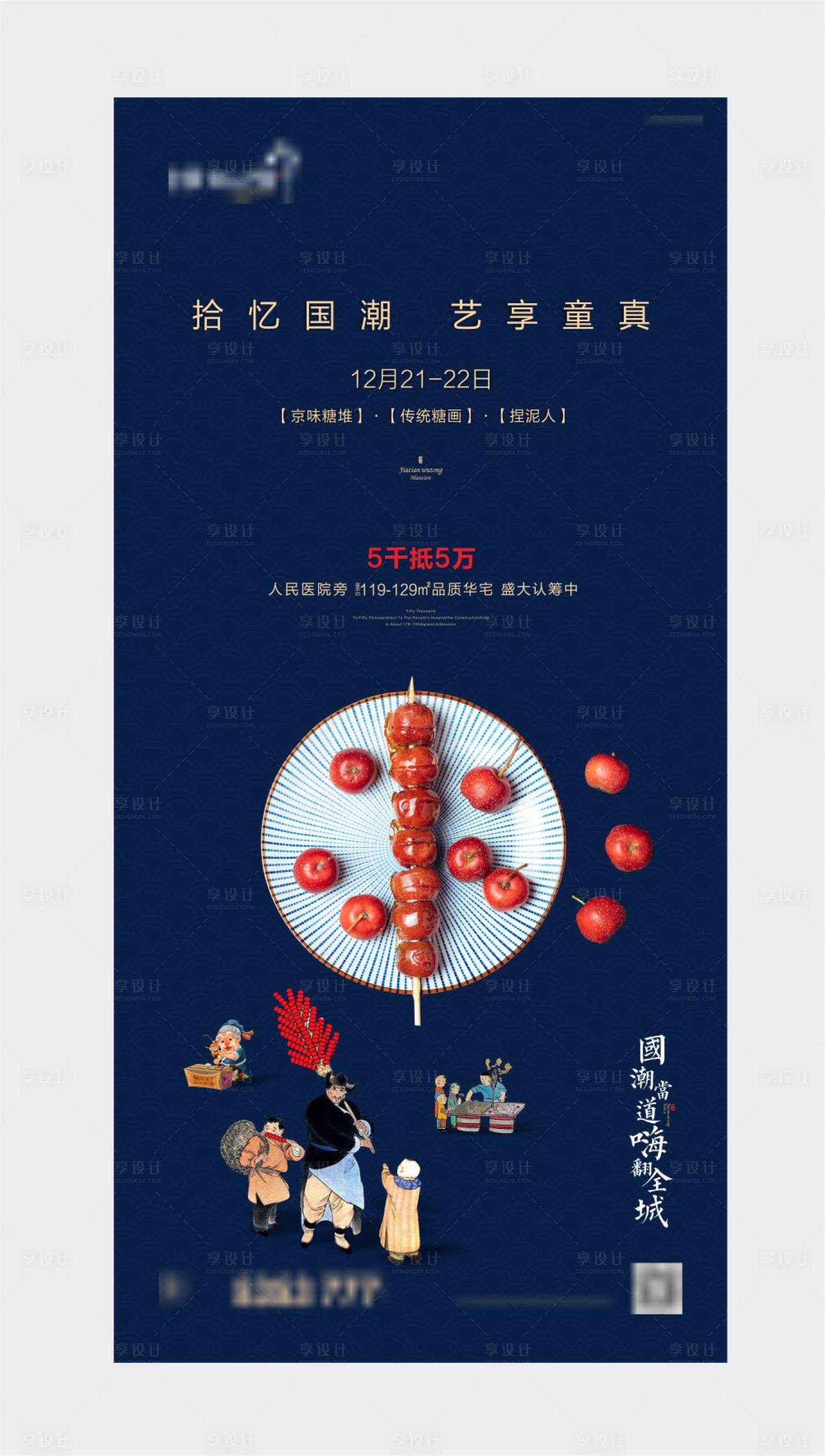源文件下载【享设计】搜索编号：77160001542753723【地产国潮暖场海报 】