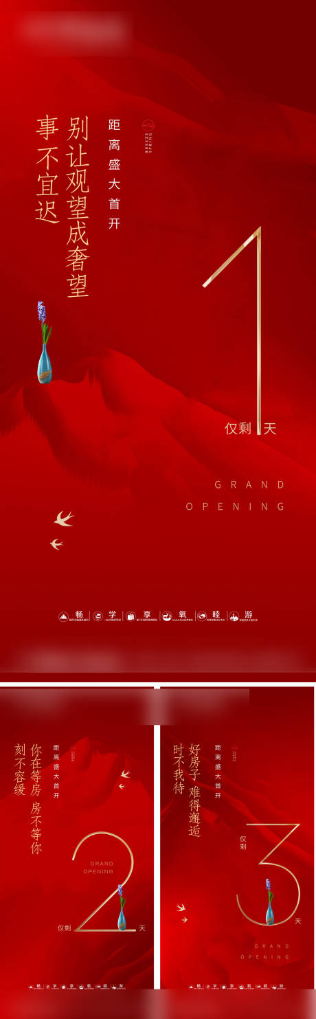 源文件下载【地产开盘倒计时系列海报】编号：63160001527372978